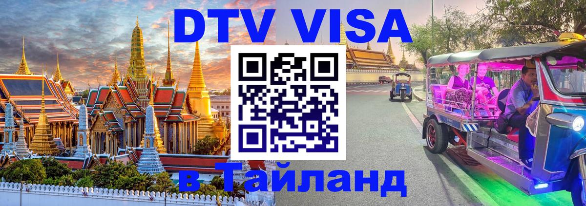 Visa в Таиланд 